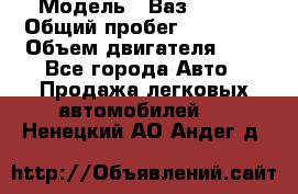  › Модель ­ Ваз 21011 › Общий пробег ­ 80 000 › Объем двигателя ­ 1 - Все города Авто » Продажа легковых автомобилей   . Ненецкий АО,Андег д.